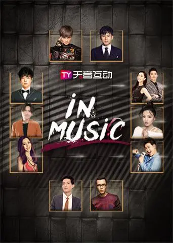 2019 in-Music演唱会：音乐盛宴与情感共鸣