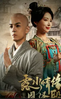 《露水情缘恩泽殿》：禁忌之恋与命运纠葛的凄美画卷