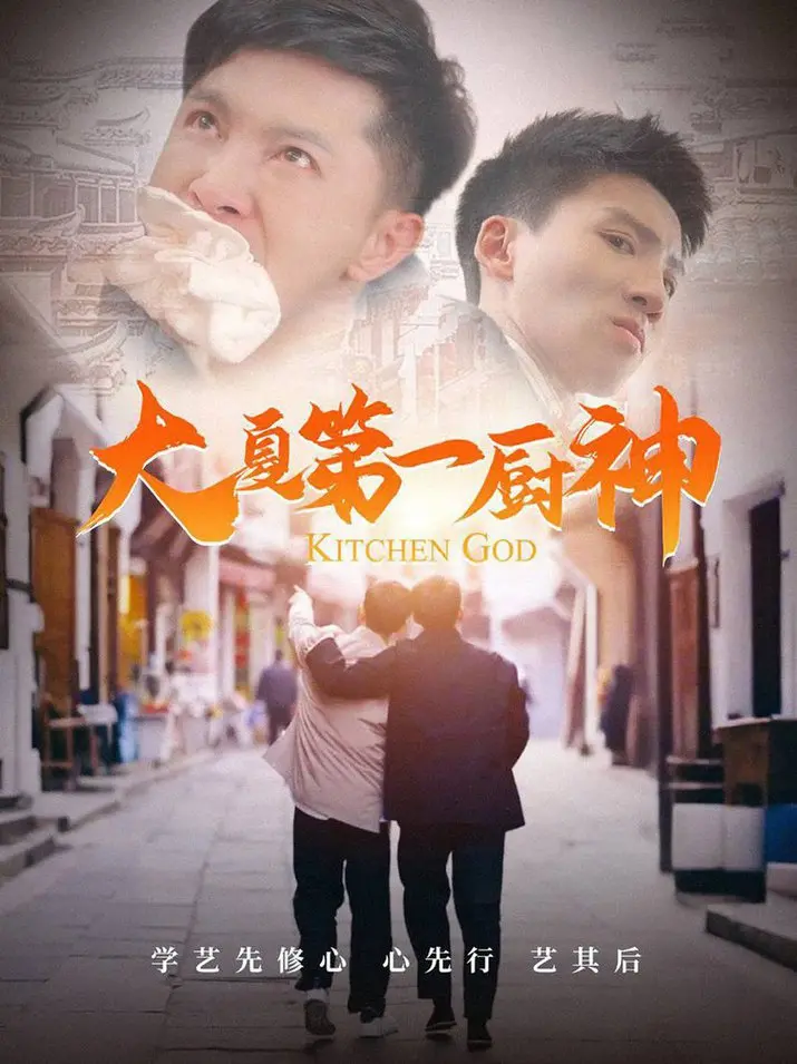 《大夏第一厨神》：美食与梦想交织的古代传奇