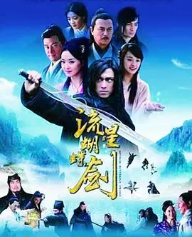 2010武侠传奇回归：流星蝴蝶剑国语版精彩激战