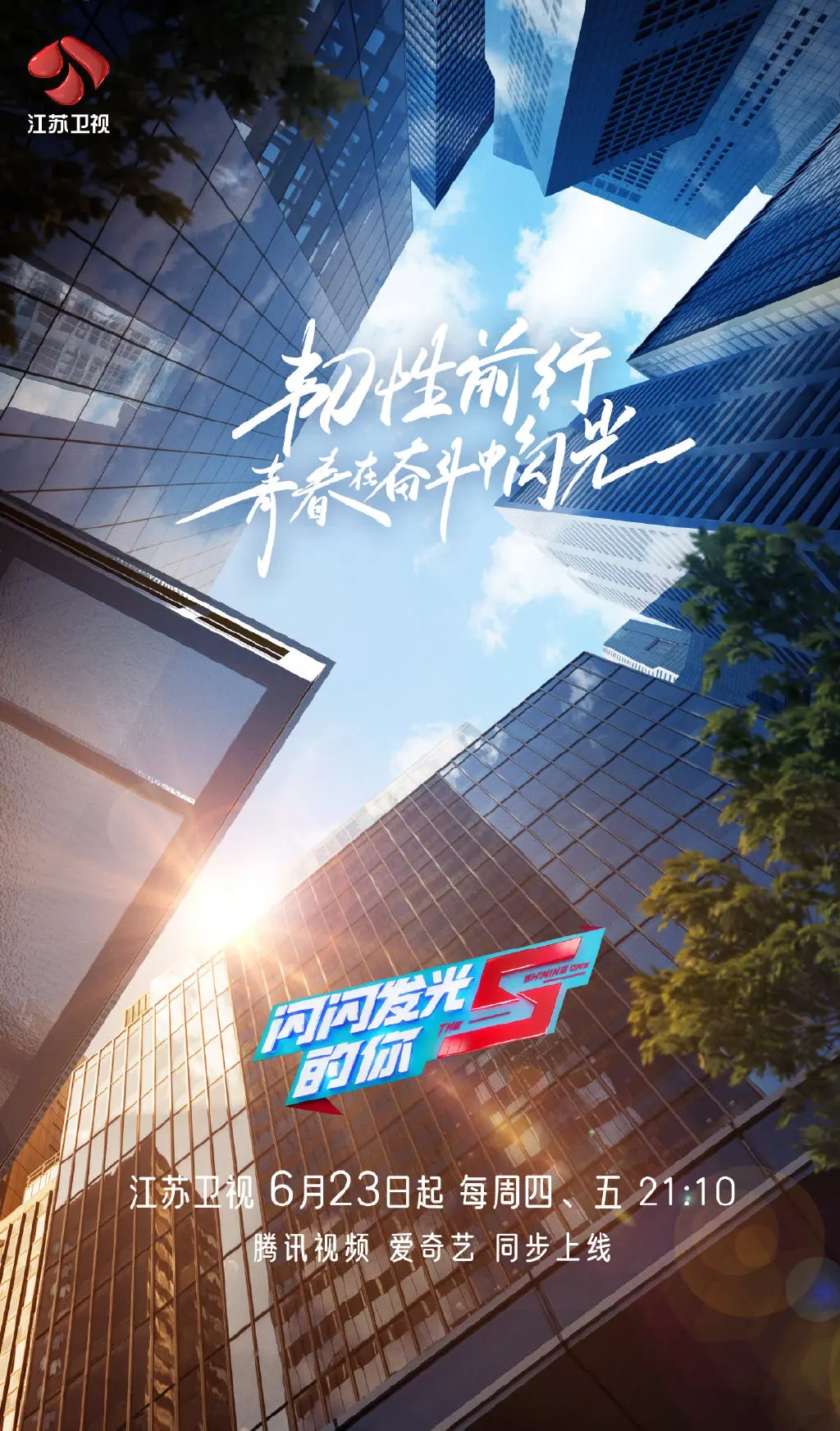 《闪闪发光的你2》：职场菜鸟进阶记，看实习生如何逆袭闪耀！