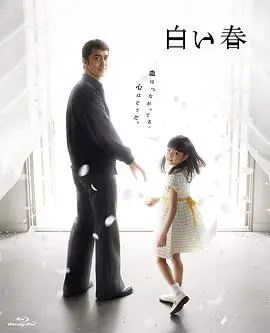 《白色之春》影评：战火下的纯真与希望，一部触动灵魂的治愈之作
