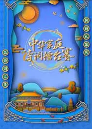 《国学小名士 第六季》：中华文化少年的智识碰撞，看国学新力量如何燃爆荧屏！