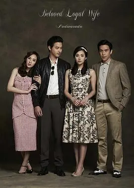 《爱妻》：一场关于爱与救赎的深刻探讨，触动你内心最柔软的地方！催泪指数五颗星！