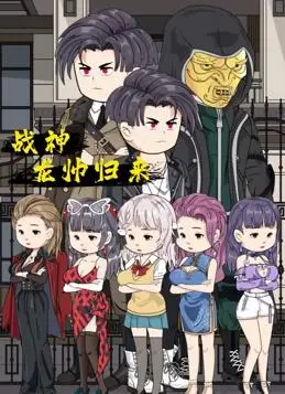 《战神龙帅归来》：燃爆！龙帅霸气复仇，都市逆袭之路，谁与争锋？