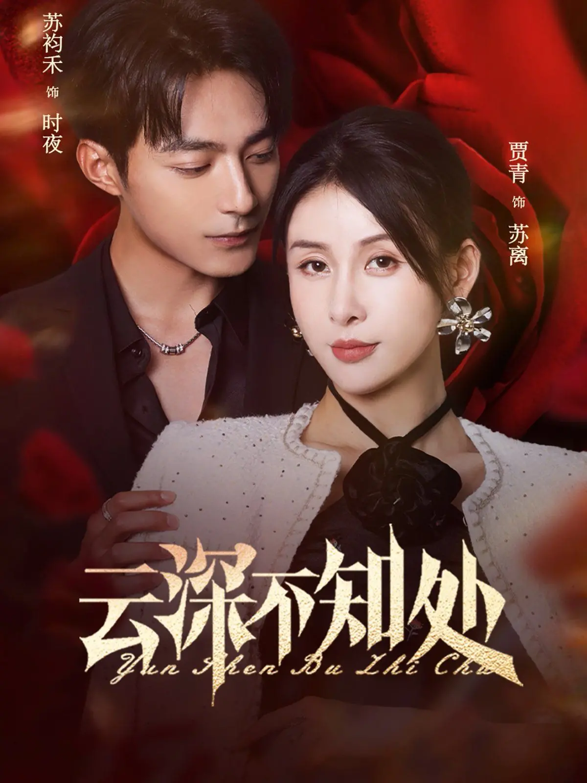 《云深不知处》：迷雾重重的家庭关系，爱与背叛的伦理拷问