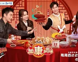 《加康加年味》：小人物的史诗，春节档最温暖的家国情仇与情感救赎！