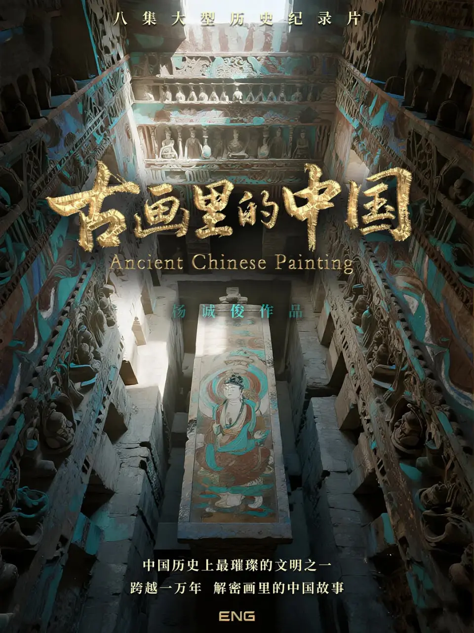 古画里的中国：青春视角下的历史艺术之旅，探寻文化传承与灵感之源