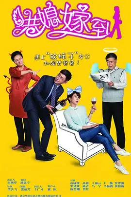 探索香港文化碰撞的浪漫喜剧：《港媳嫁到》揭秘跨文化婚姻的搞笑与感人瞬间