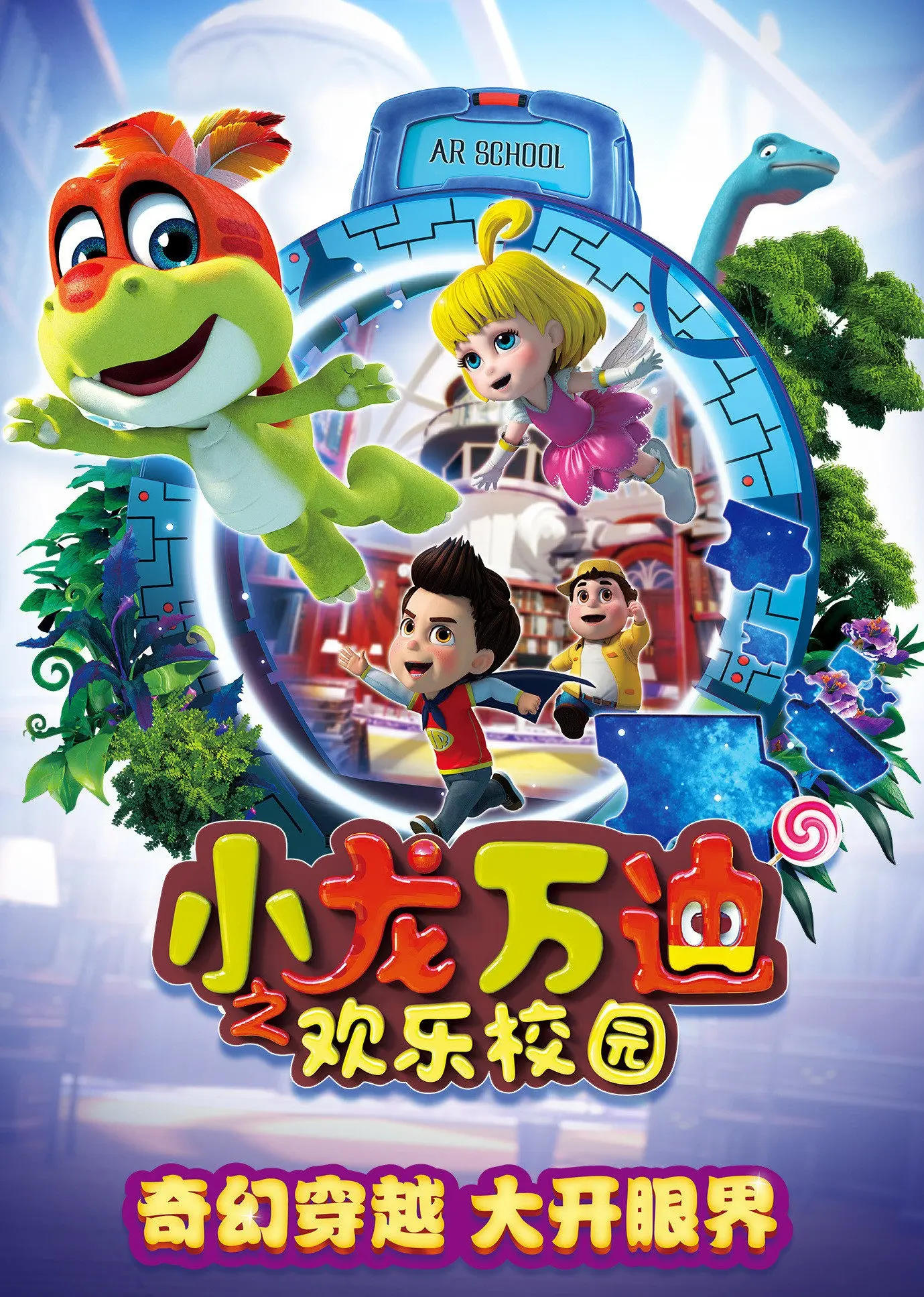《小龙万迪之欢乐校园》：经典回归！怀旧动画的欢乐时光，童年回忆的温馨延续！