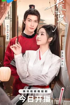 《长慕未央》：穿越时光的爱恋，一份不朽的家国情怀与血脉亲情