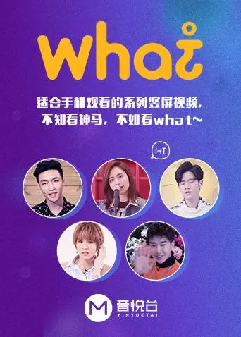 《What》：颠覆认知！悬疑惊悚新作，探索人性幽暗深渊，让你头皮发麻！