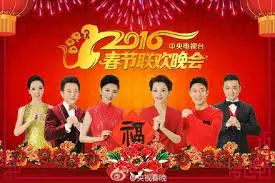 2016猴年央视春晚：经典回顾与时代印记，张靓颖、TFBOYS等星光闪耀，致敬改革开放成就