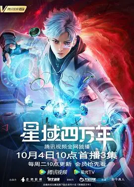 《星域四万年》：宏大宇宙史诗，热血激战与家族荣耀的交织，开启星际争霸新纪元
